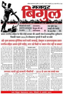 मज़दूर बिगुल – जुलाई 2023