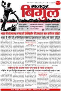 मज़दूर बिगुल – अप्रैल 2025