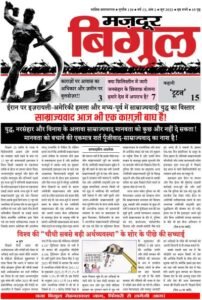 मज़दूर बिगुल – जून 2025