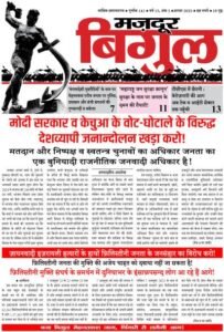 मज़दूर बिगुल – अगस्त 2025
