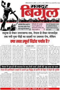 Thumbnail-Bigul-2025-09 मज़दूर बिगुल – सितम्बर 2025