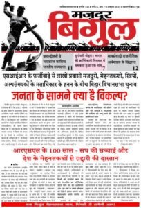 मज़दूर बिगुल – अक्टूबर 2025