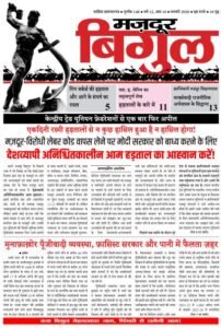 मज़दूर बिगुल – जनवरी 2026