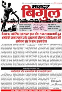 मज़दूर बिगुल – मार्च 2026
