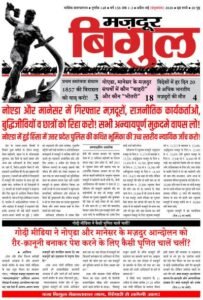मज़दूर बिगुल – अप्रैल-मई 2026