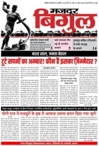 मज़दूर बिगुल – जून 2026