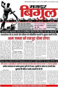 मज़दूर बिगुल – सितम्बर 2026